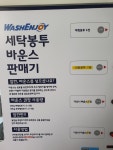워시엔조이 셀프빨래방 의정부금오점