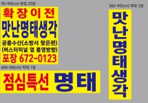 맛난명태생각 공룡수산