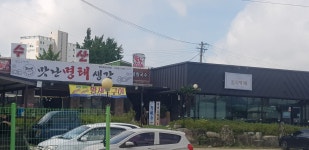 맛난명태생각 공룡수산