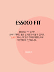 에소코핏 강남구청점