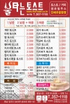 불타는토스트 송산점