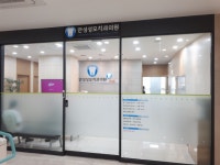 안성성모치과의원