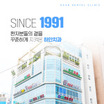 하안치과의원