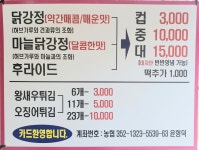 순이네닭강정
