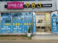 브라운스톤공인중개사사무소
