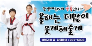 병영한일태권도