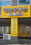 경보부동산공인중개사사무소