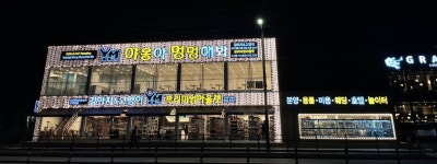 야옹아 멍멍해봐 강아지고양이 평택점
