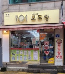 모두랑분식