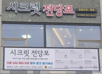시크릿파트너스대부