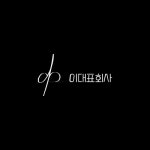 이대표회사