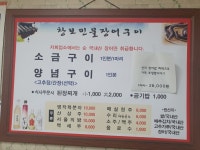 창보민물장어숯불구이