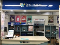월드크리닝 하나로마트진해점
