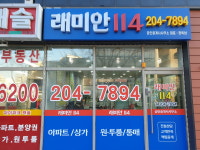 래미안114공인중개사사무소