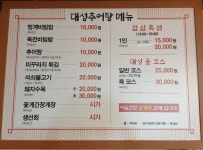 대성추어탕