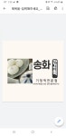 송화 잔기지떡 강북점