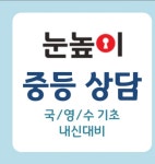 눈높이러닝센터 주안현대센터