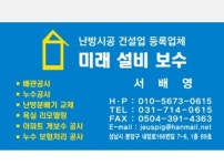 미래설비보수
