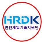 안전제일기술지원단