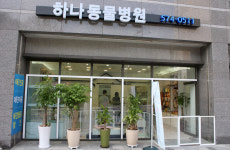 하나동물병원
