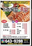 서희국밥족발 여수본점