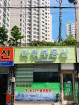 타워부동산공인중개사사무소