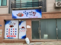 입큰아구&알곤이찜 남양점