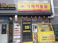 가마치통닭 부산 기장일광점