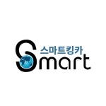 스마트킹카