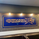 아이센스리그PC방 창원합성2호 직영점