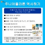 플라톤독서토론논술 호원롯데캐슬공부방