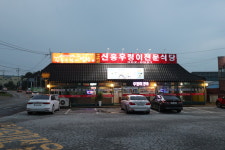 신흥우렁이전문식당