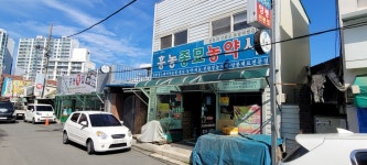 흥농종묘농약사