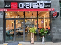 마라공방 대전관평점
