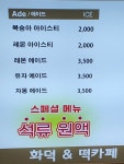 화덕앤떡카페