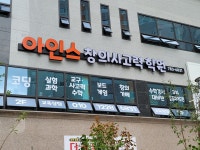 아인스창의사고력학원