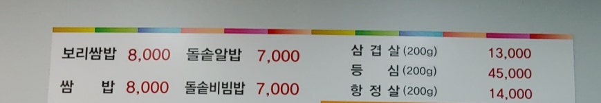 풍년쌈밥보리밥