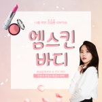 엠스킨바디