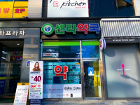 센타약국