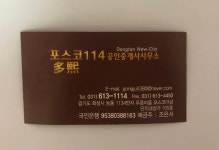 포스코114공인중개사사무소
