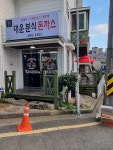 대운분식