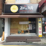 고기의진수 독산점