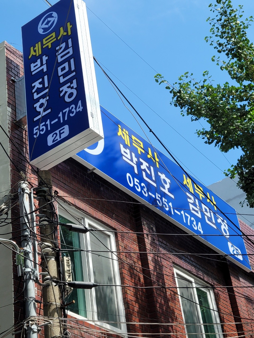 박진호세무사사무소