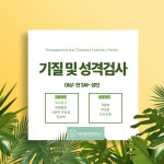 마음소통 심리상담연구소