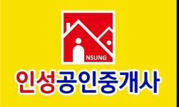 인성공인중개사사무소