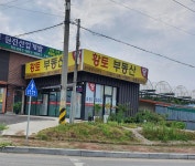 황토공인중개사사무소