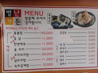 별난가든