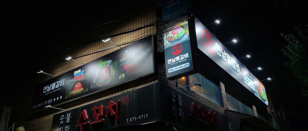 신기촌갈비 이미지