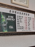 종가염소요리전문점