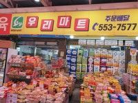우리마트 계산점